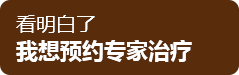 在线挂号