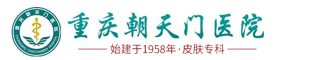重庆朝天门医院